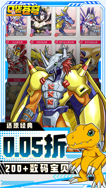 口袋苍穹(0.05折数码宝贝进化)