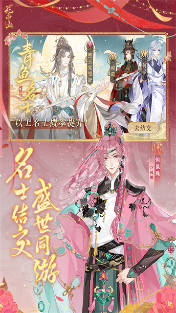 花亦山心之月官方版