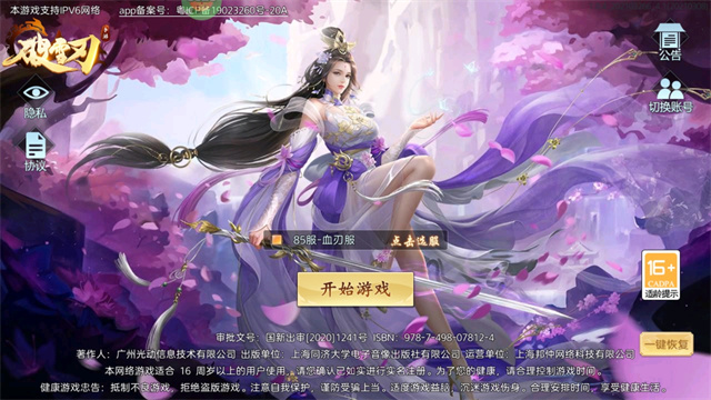 破雪刃手游官方版