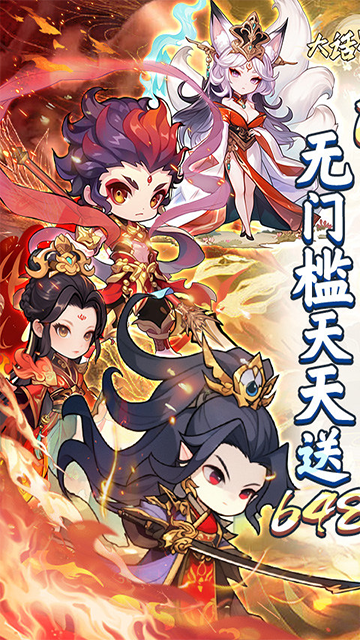 大话蜀山(0.1折送悟空福利版)