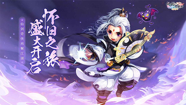 仙剑奇侠传回合怀旧版