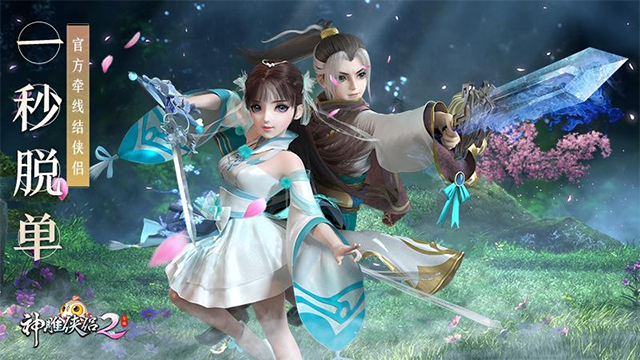 神雕侠侣2华为版