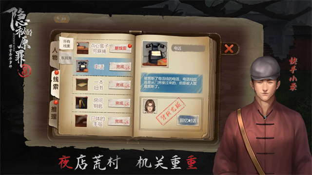 隐秘的原罪8手机版