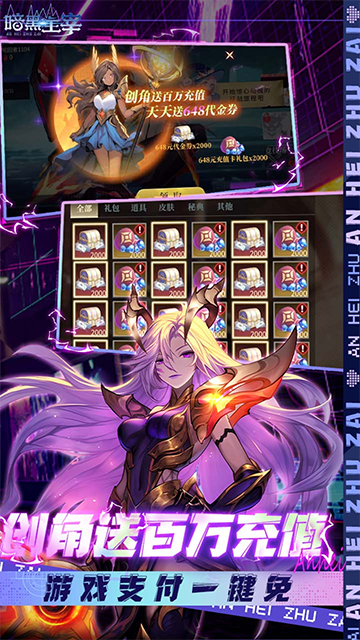 暗黑主宰(0.1折送百万代金券)