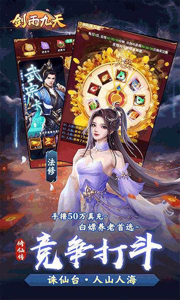 剑雨九天(代金券买断0.05折)