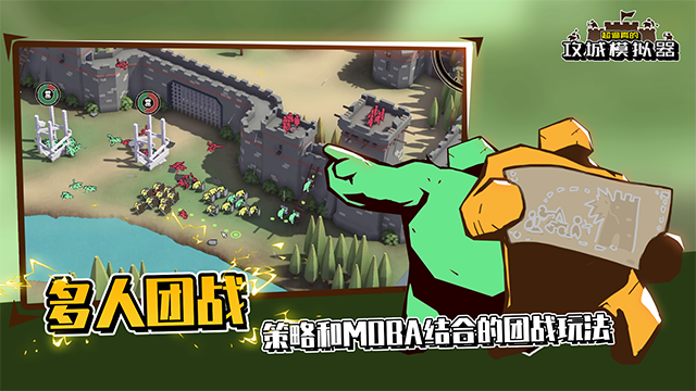 超真实攻城模拟器