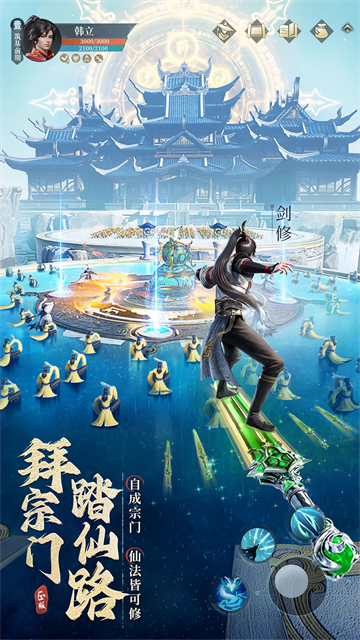 凡人修仙传人界篇腾讯版