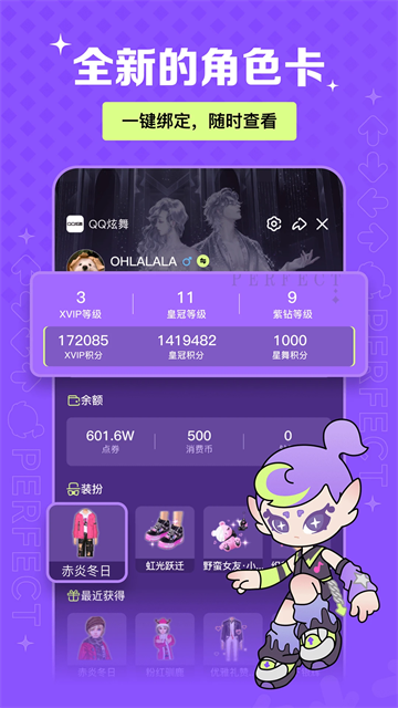 掌上炫舞2025最新版