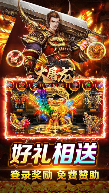 大屠龙冰雪高爆版