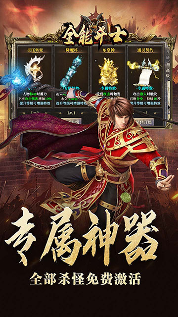 全能斗士(三职业流派爽玩)