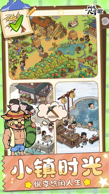 叫我大掌柜vivo版本