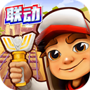 地铁跑酷最新版