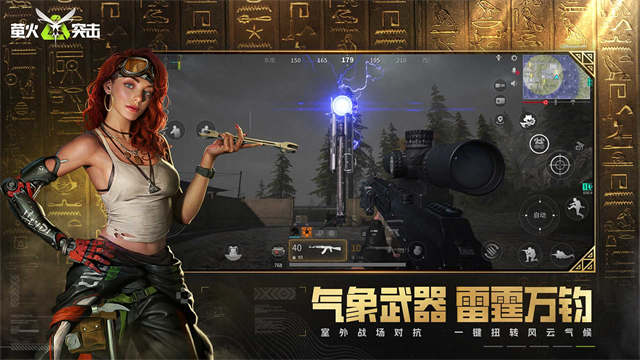 网易萤火突击手游