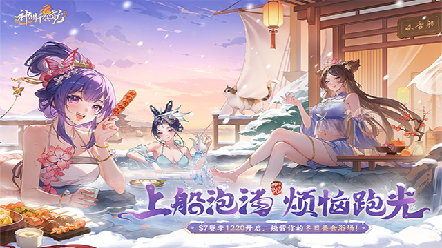 神州千食舫手游