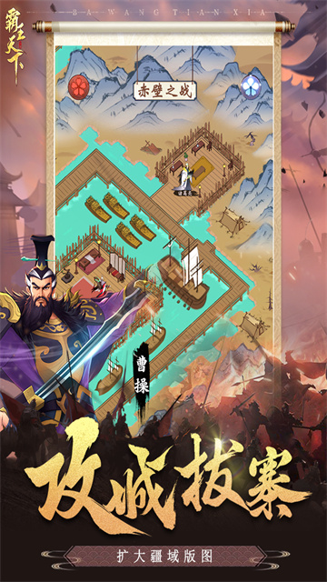 霸王天下九游版