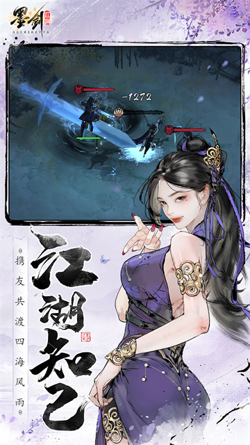 墨剑江湖九游版