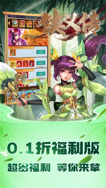 侠义传手游官方版