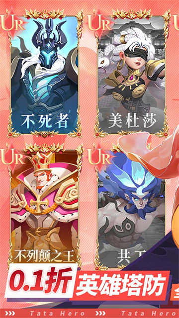 塔塔英雄0.1折版