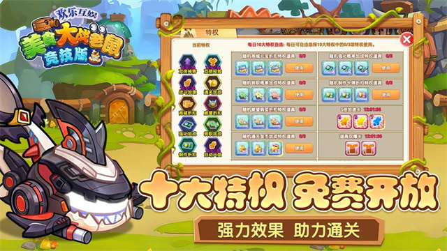 美食大战老鼠竞技版