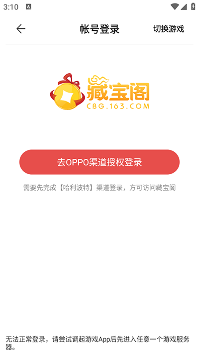 网易藏宝阁oppo渠道版