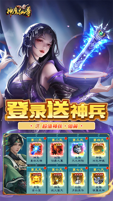 神魔仙尊(0.1折全新版本)