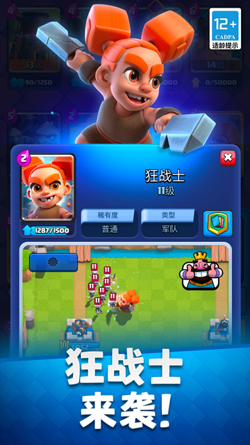 皇室战争官方版