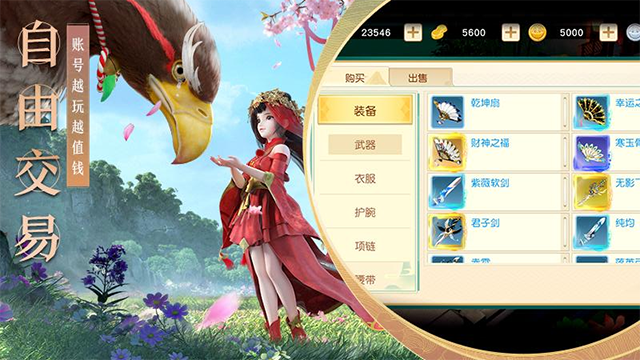 神雕侠侣2华为版