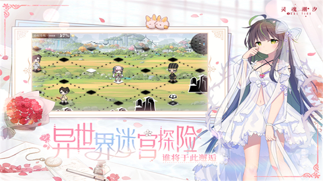 灵魂潮汐腾讯版