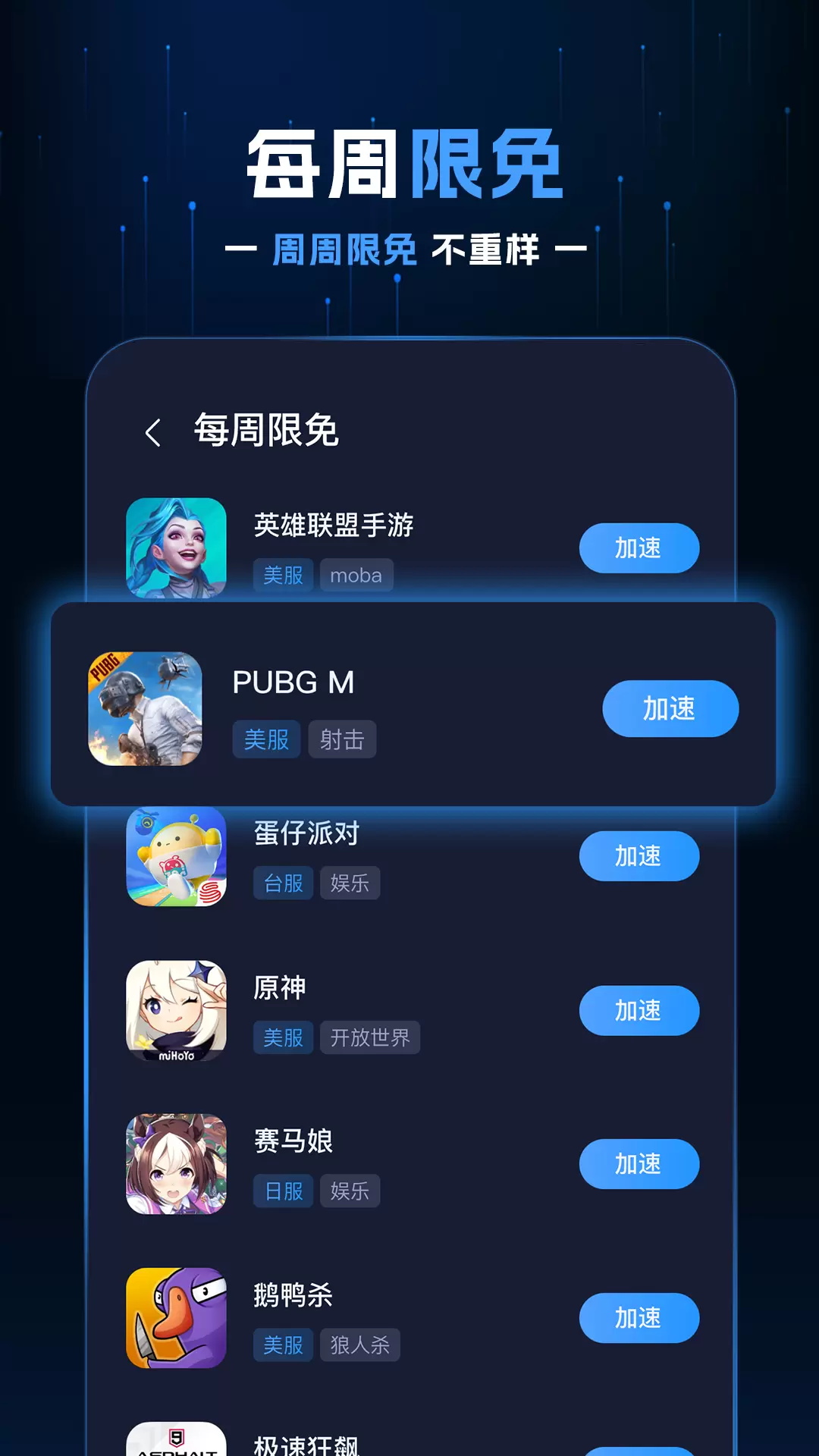 野豹加速器官方正版