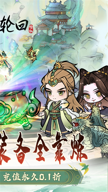 仙域轮回手游官方版