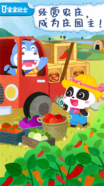 宝宝庄园游戏最新版