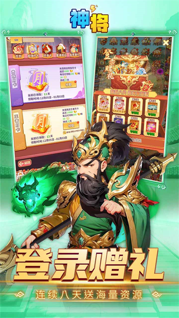 神将（0.1折三国老虎机）