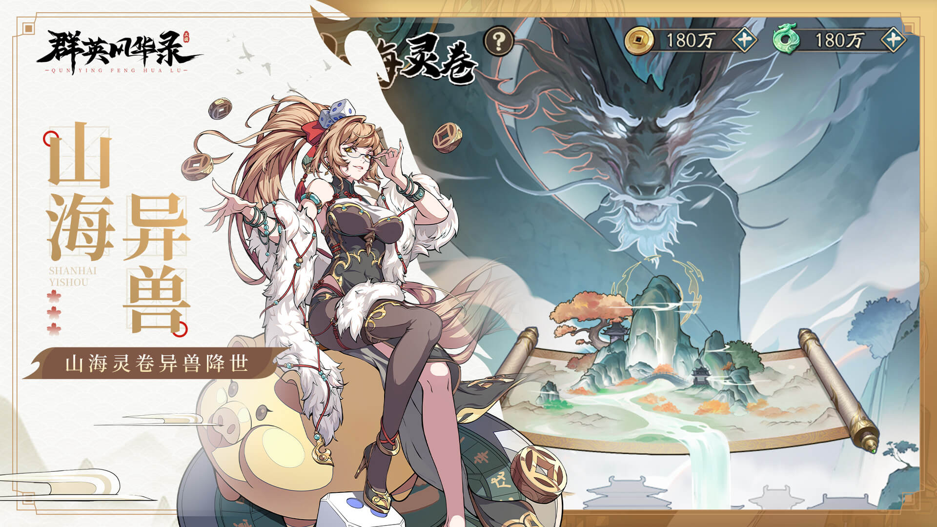 群英风华录0.1折版