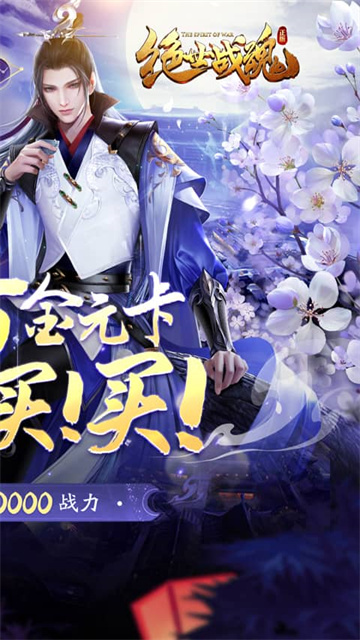 绝世战魂前传满v版