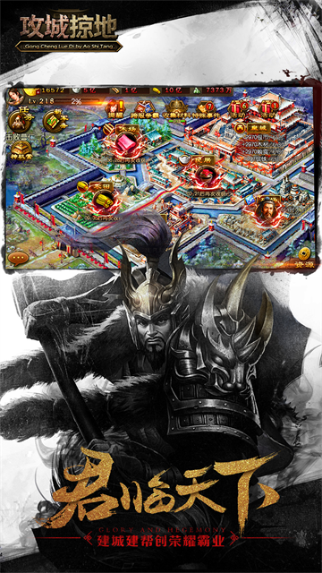 攻城掠地手游官方版