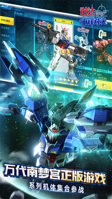 敢达争锋对决官服最新版本