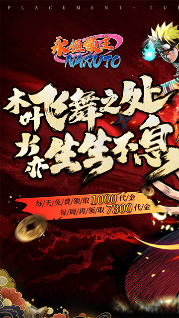 永恒领主(0.05折火影每日千充)