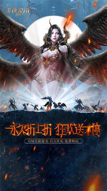 天使纪元gm版