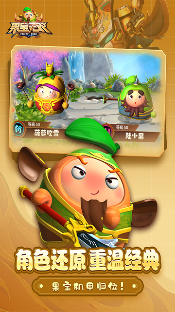 果宝无双犀游版