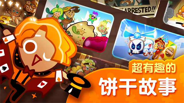 跑跑姜饼人烤箱大逃亡国际服