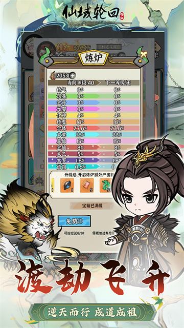 仙域轮回手游官方版