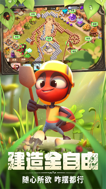 蚁族崛起最新版