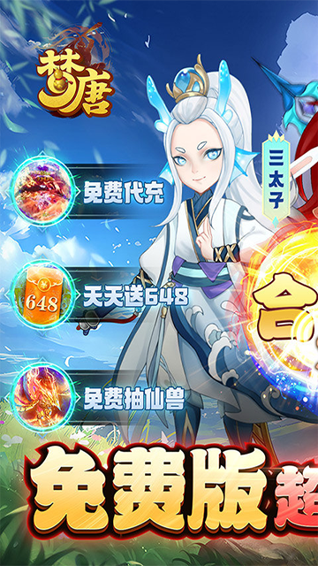 梦唐(天天送648)