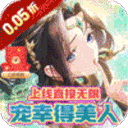 六界仙尊(六界女神0.05折)