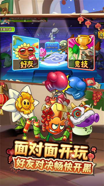 植物大战僵尸2腾讯版