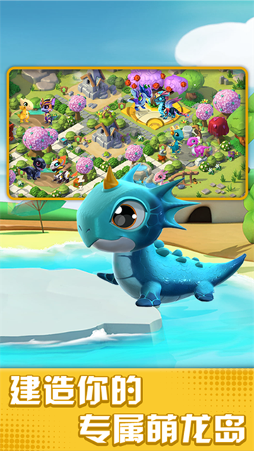 萌龙大乱斗华为版