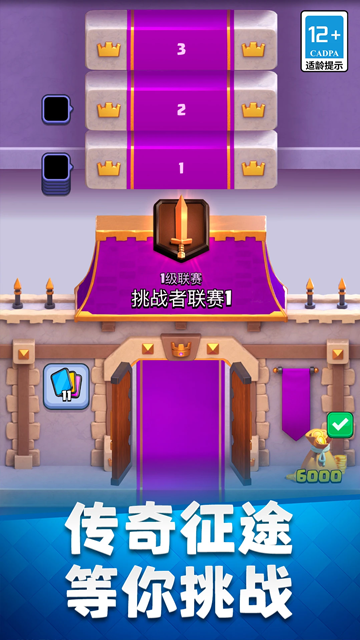 皇室战争官方版