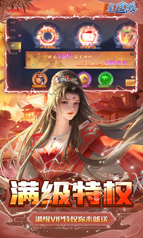 逍遥游手游折扣版