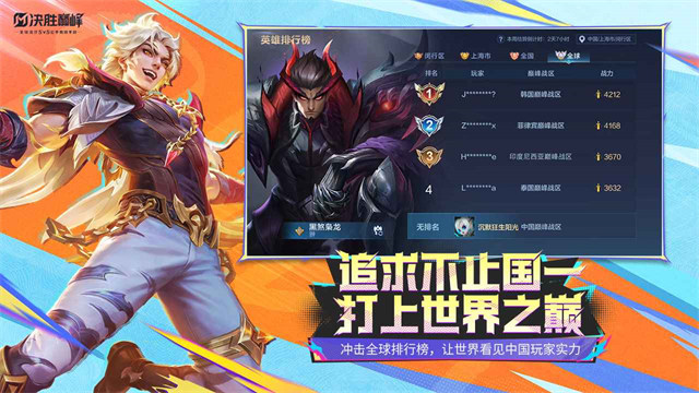 决胜巅峰测试服