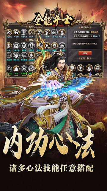 全能斗士(三职业流派爽玩)